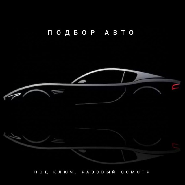 AVPODBOR - профессиональный подбор автомобилей в Москве и Московской области